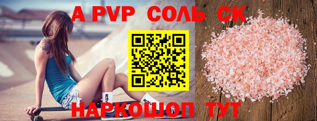 Alpha PVP СК  Вход с VPN  Alfa_PVP Соль  Alpha-PVP  A PVP СК КРИС  Луховицы 