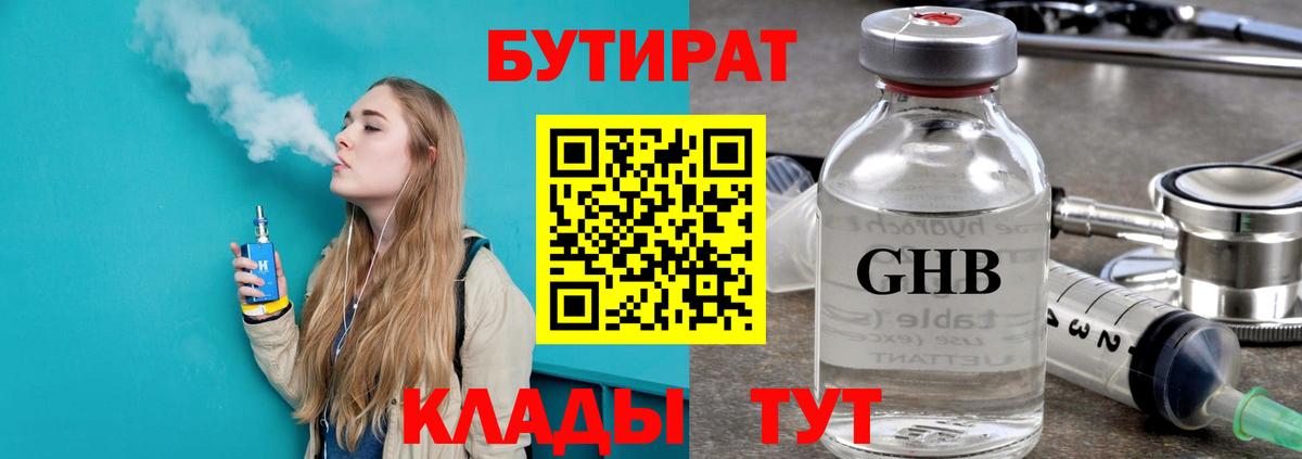 БУТИРАТ BDO 33% Луховицы
