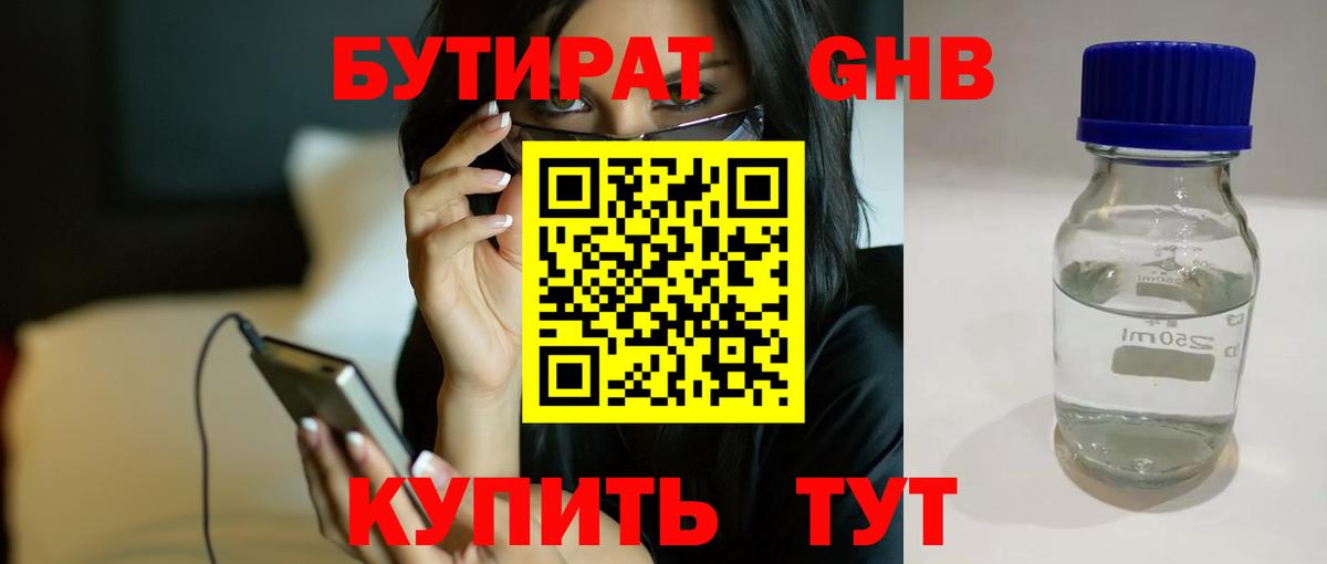 БУТИРАТ жидкий экстази  Вход с VPN  Луховицы 