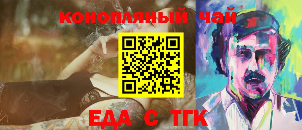 Еда ТГК марихуана  Вход с VPN  Луховицы 