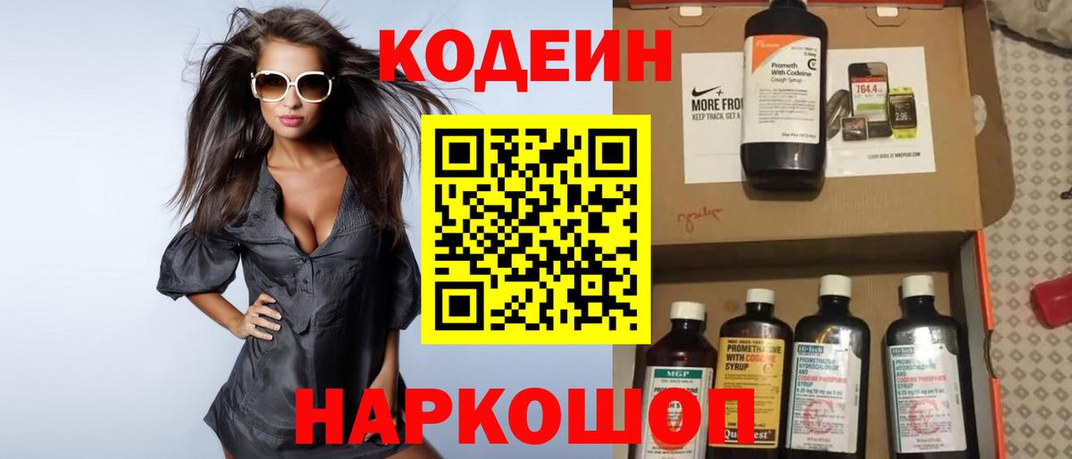 Кодеин Purple Drank  Вход с VPN  Кодеин Purple Drank  Луховицы 