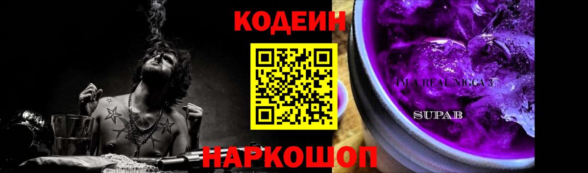 Кодеиновый сироп Lean Purple Drank Луховицы
