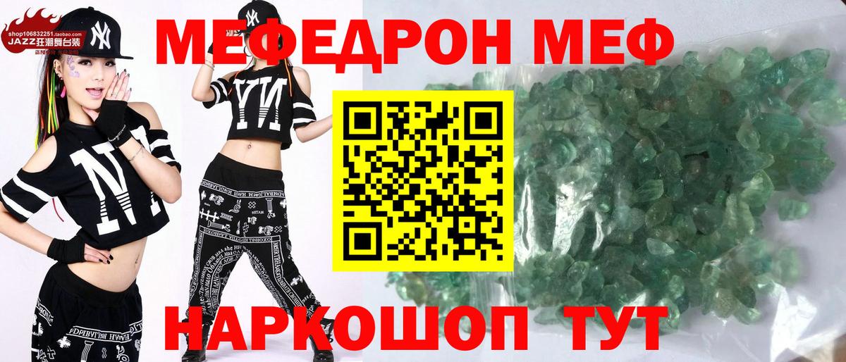 Мефедрон кристаллы Луховицы