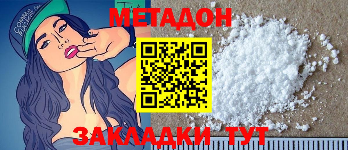 Метадон methadone  МЕТАДОН methadone  Луховицы  Вход с VPN 